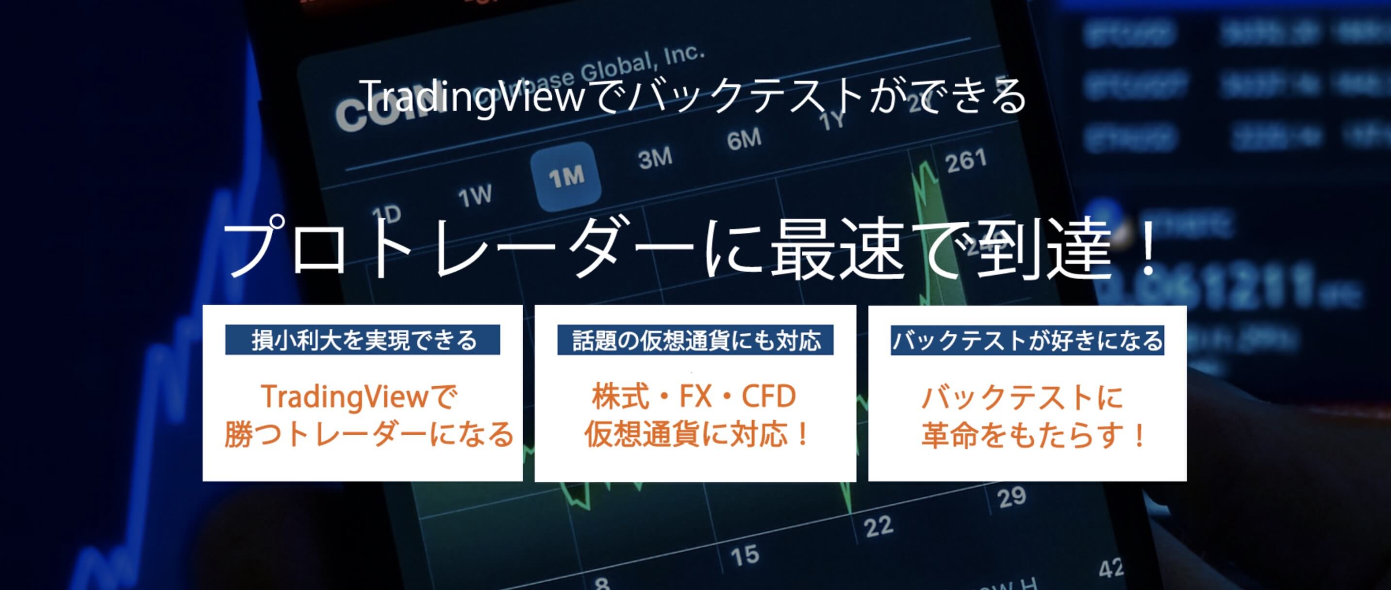 TradingViewでバックテスト　投資のアンカー