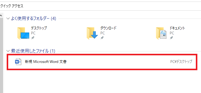 エクスプローラー 最近使用したファイル/最近使ったアイテム 削除の仕方