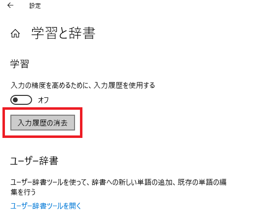 キーボードの入力候補/予測入力 削除の仕方