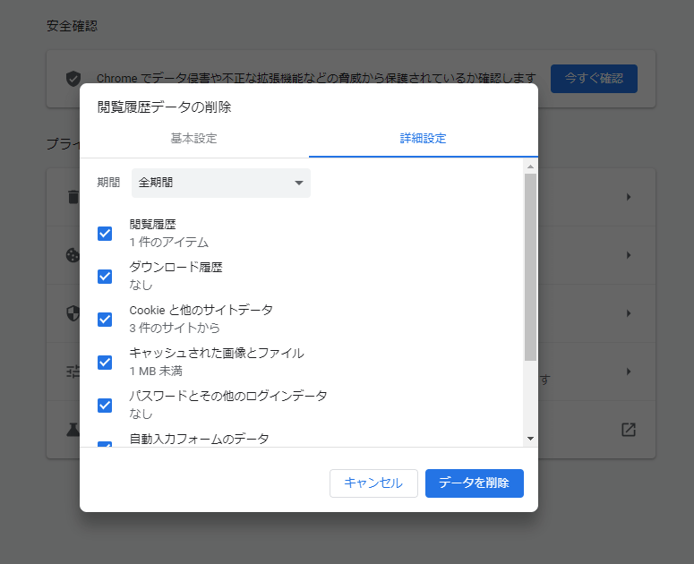 Google Chrome 閲覧履歴 削除の仕方