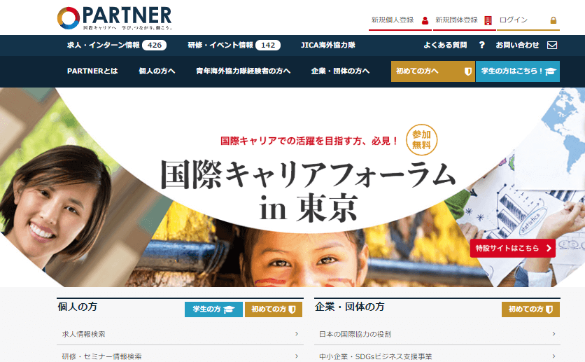 大使館/領事館の求人情報を探す PARTNER