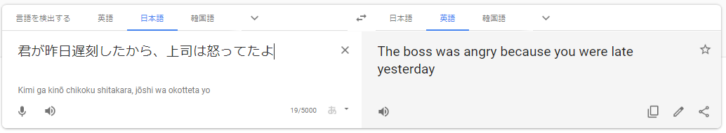 君が昨日遅刻したから、上司は怒ってたよ ⇒ The boss was angry because you were late yesterday