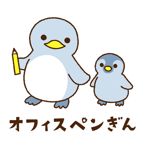 ペンギンの教室の作者：オフィスペンぎん