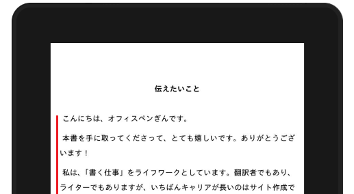 Kindle出版 Wordだと自動的にインデント（字下げ）が設定される