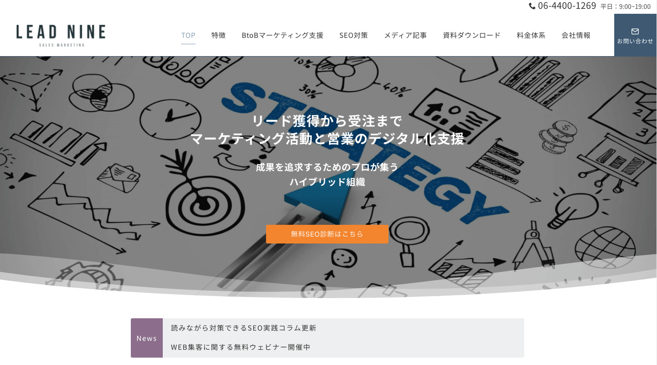 大阪のSEO対策会社 リードナイン