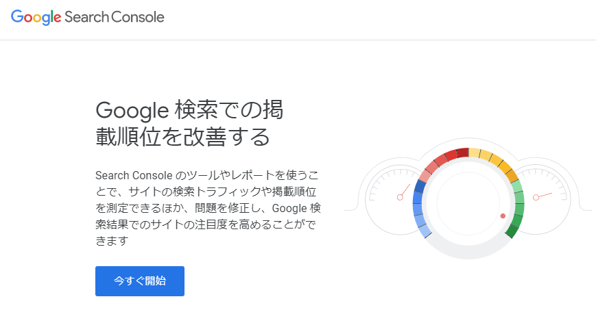 ウェブサイトのユーザー数向上に役立つ検索キーワード確認ツール「Googleサーチコンソール」