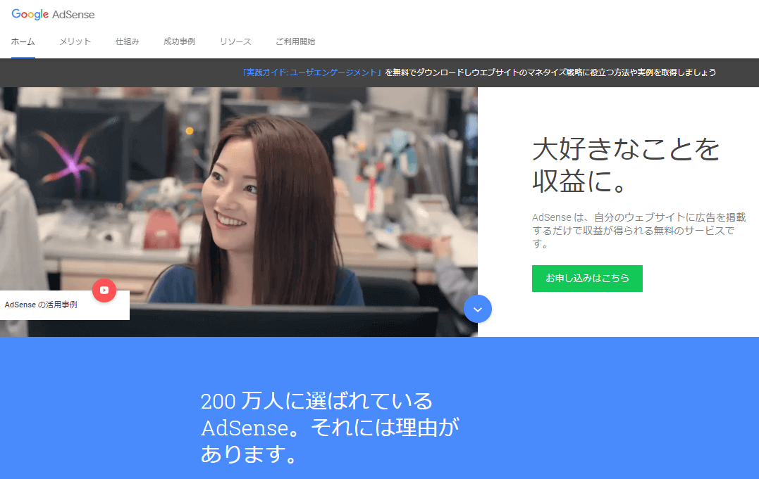 マネタイズツールの筆頭！Googleアドセンス