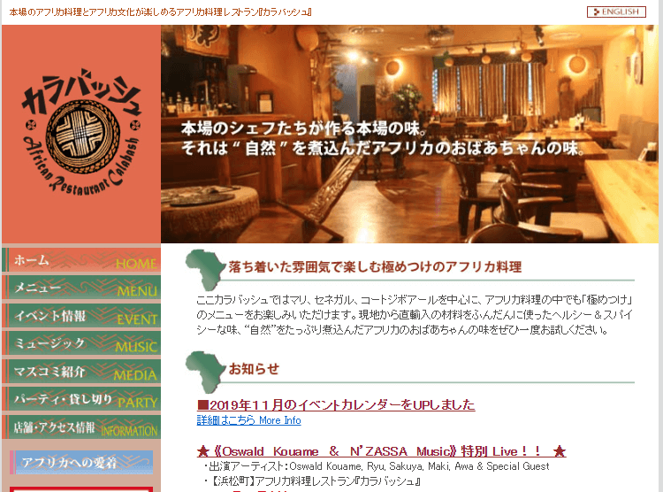 アフリカ料理が食べられる東京のレストラン「カラバッシュ」