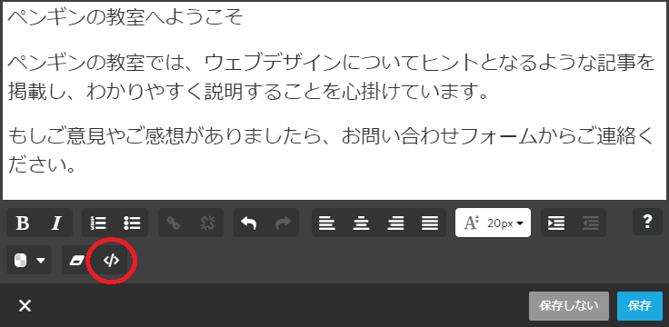 Jimdo コンテンツ「文章」 HTMLを編集