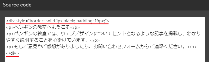 「HTMLを編集」でdivコード（CSS）を挿入