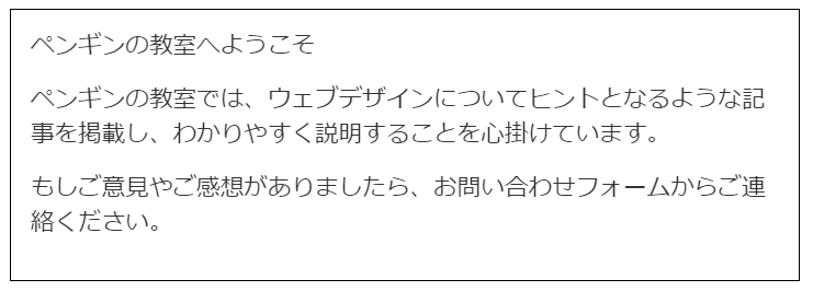 複数の段落を囲う枠線が完成