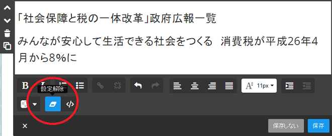 メニューの「設定解除」でスタイル情報をクリアする