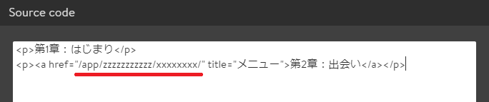 「HTMLを編集」画面で設定されたURL