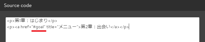 「HTMLを編集」画面でURLを変更する