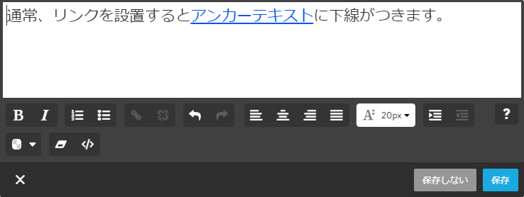 Jimdo リンクを設定すると下線がつく