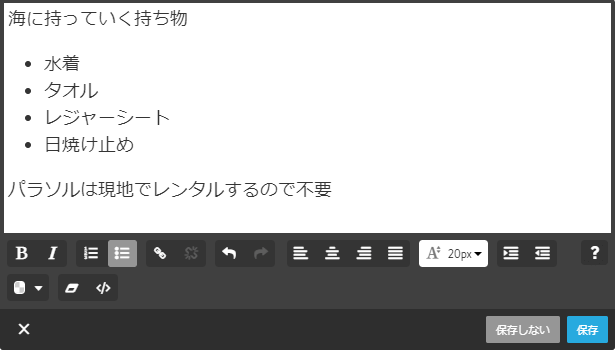 Jimdo「文書」から「番号なしリスト」を選択する