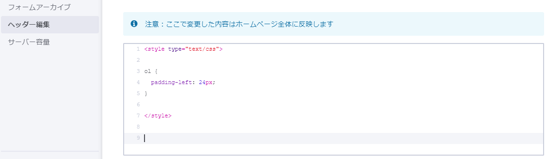 ヘッダーにCSS（olセレクタ）を記述する