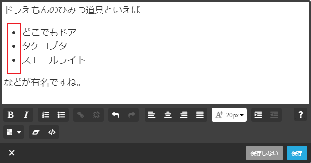 Jimdo「文書」から「番号なしリスト」を選択する