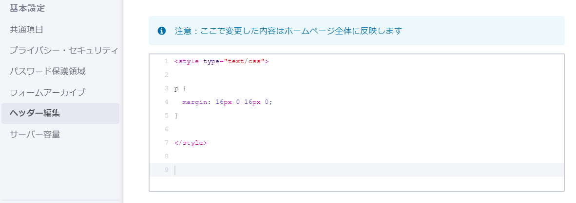 Jimdoヘッダー CSS margin で段落間を調整する