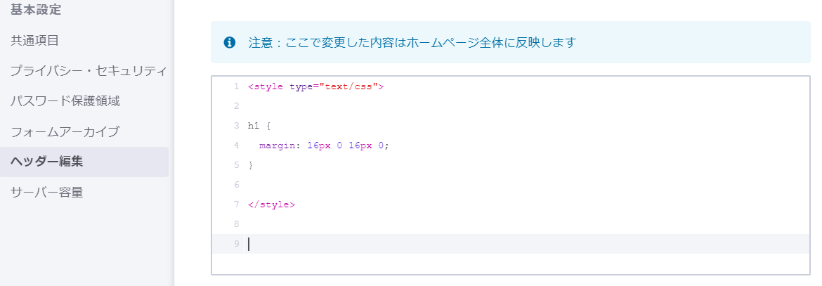 Jimdoヘッダー CSS margin で見出し上下の間隔を調整する