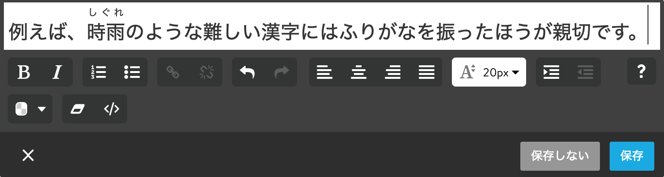 ふりがなを振った状態。