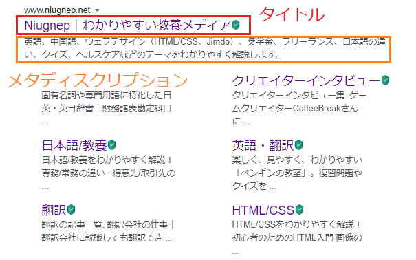 検索ヒット時に表示されるタイトルとメタディスクリプション