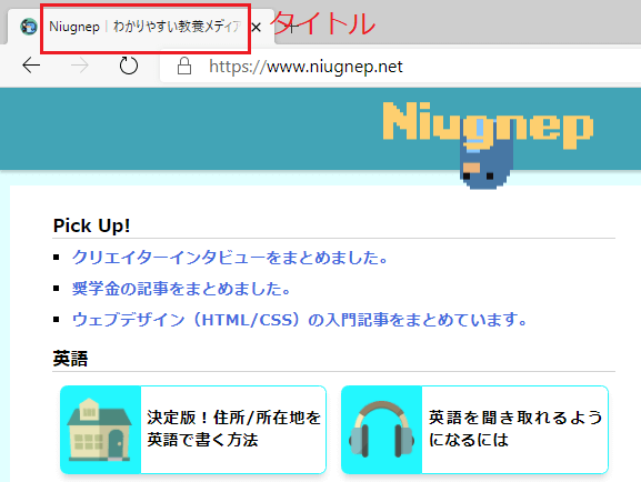 ブラウザタブに表示されるタイトル